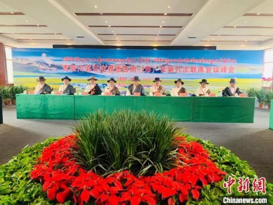 圖為青藏川滇甘交界地區(qū)州(市)長第六次聯(lián)席會議通過《果洛協(xié)定》，并共同簽署《果洛協(xié)定》，旨在進(jìn)一步深化區(qū)域合作?！O睿　攝 　　
