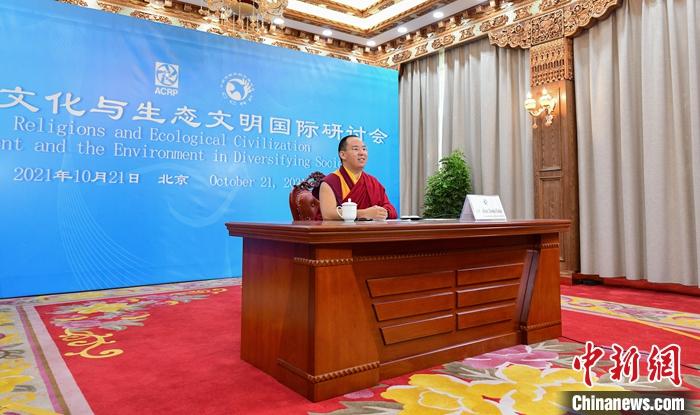 10月21日，班禪在日喀則以視頻連線方式參加亞洲宗教和平會議第九屆大會的環(huán)境與發(fā)展分論壇暨“宗教文化與生態(tài)文明”國際研討會，并做專題發(fā)言。<a target='_blank' ><p  align=