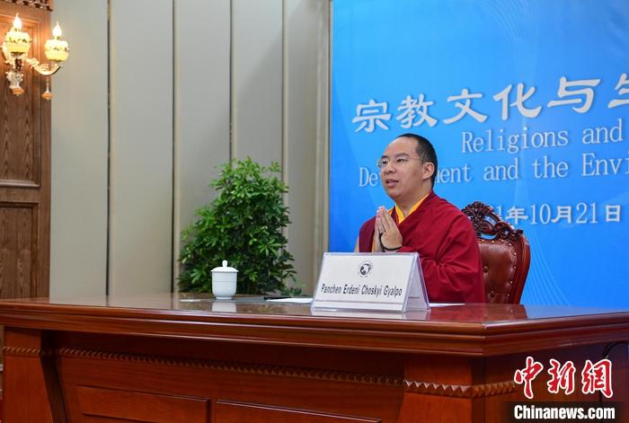 10月21日，班禪在日喀則以視頻連線方式參加亞洲宗教和平會議第九屆大會的環(huán)境與發(fā)展分論壇暨“宗教文化與生態(tài)文明”國際研討會，并做專題發(fā)言。<a target='_blank' ><p  align=