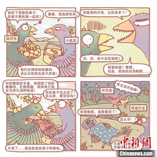 根據(jù)此次熱河鳥研究成果繪制的漫畫(燁子/繪)?！≈锌圃汗偶棺邓?供圖