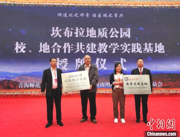 青海坎布拉創(chuàng)建世界地質(zhì)公園專家支招注重研學(xué)旅行開發(fā)設(shè)計(jì)