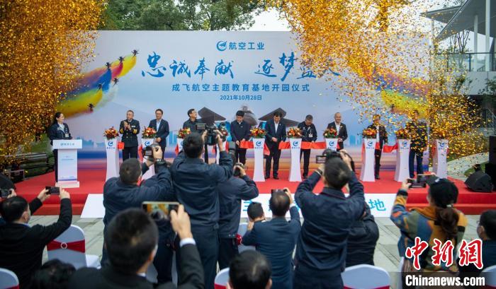 嘉賓們共同為園林式戰(zhàn)斗機(jī)博物館——成飛航空主題教育基地開園剪彩?！⒅铱?攝