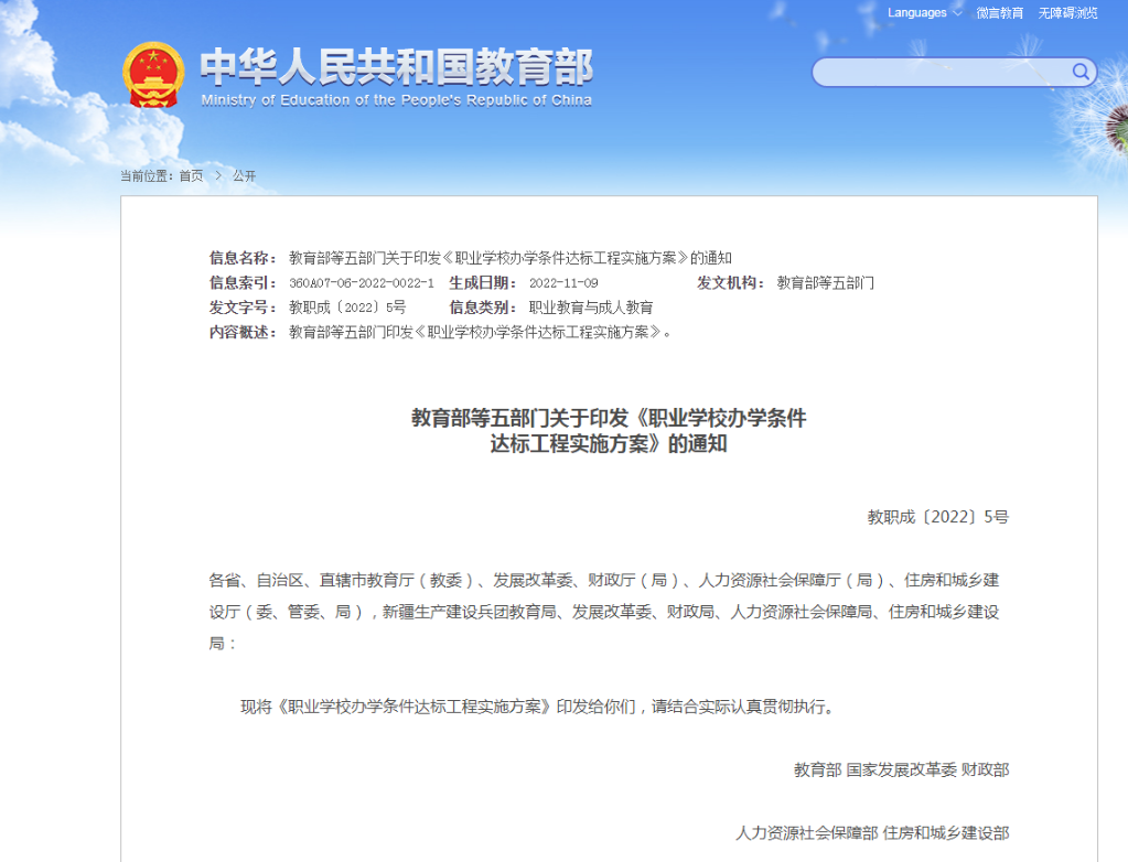 教育部等五部門：加強(qiáng)職業(yè)學(xué)?；A(chǔ)設(shè)施建設(shè)