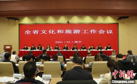 圖為會議現(xiàn)場。青海省文化和旅游廳供圖