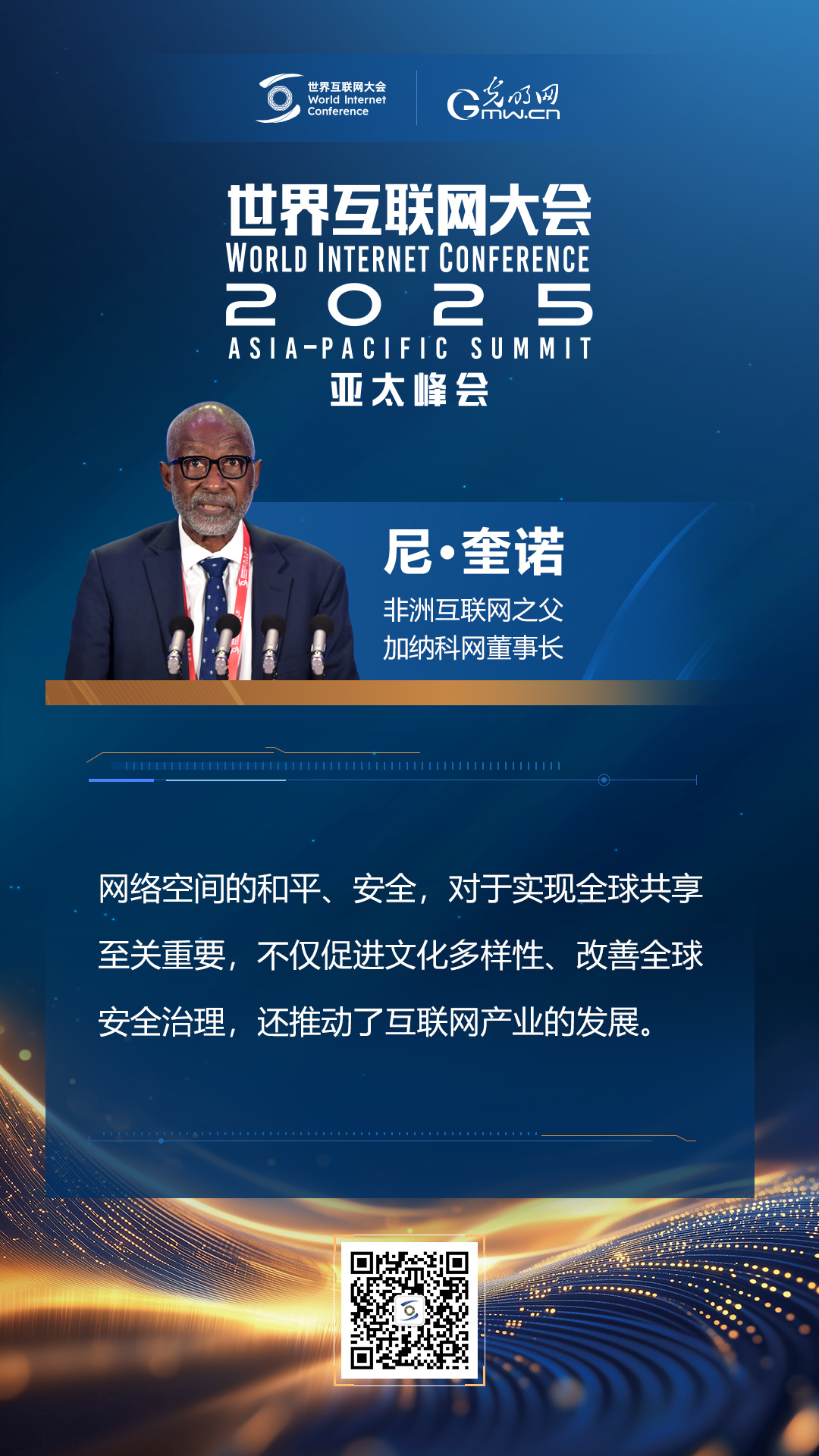 【海報】亞太峰會開幕式上，他們這樣說