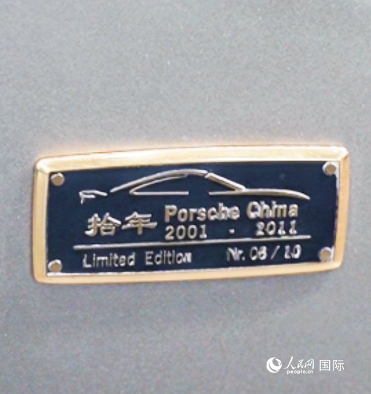 第四屆中國國際消費品博覽會保時捷展臺展出的911 Turbo S保時捷中國十周年紀念版跑車銘牌。 人民網(wǎng) 谷羽桐攝