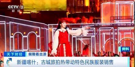 “春晚同款”變“爆款”！古城旅拍熱帶動民族服飾銷售