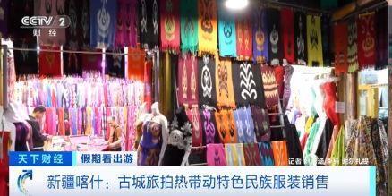 “春晚同款”變“爆款”！古城旅拍熱帶動民族服飾銷售