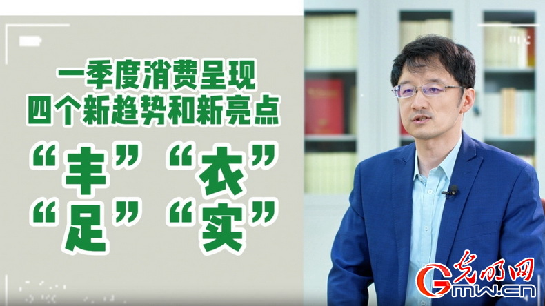 視頻丨專家解讀：政策給力、基本面蓄力 全年消費(fèi)預(yù)計持續(xù)恢復(fù)向好