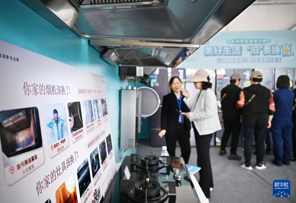 5月17日，全國消費品以舊換新行動——山東站，消費者在家電展區(qū)了解以舊換新信息。新華社記者 李紫恒 攝
