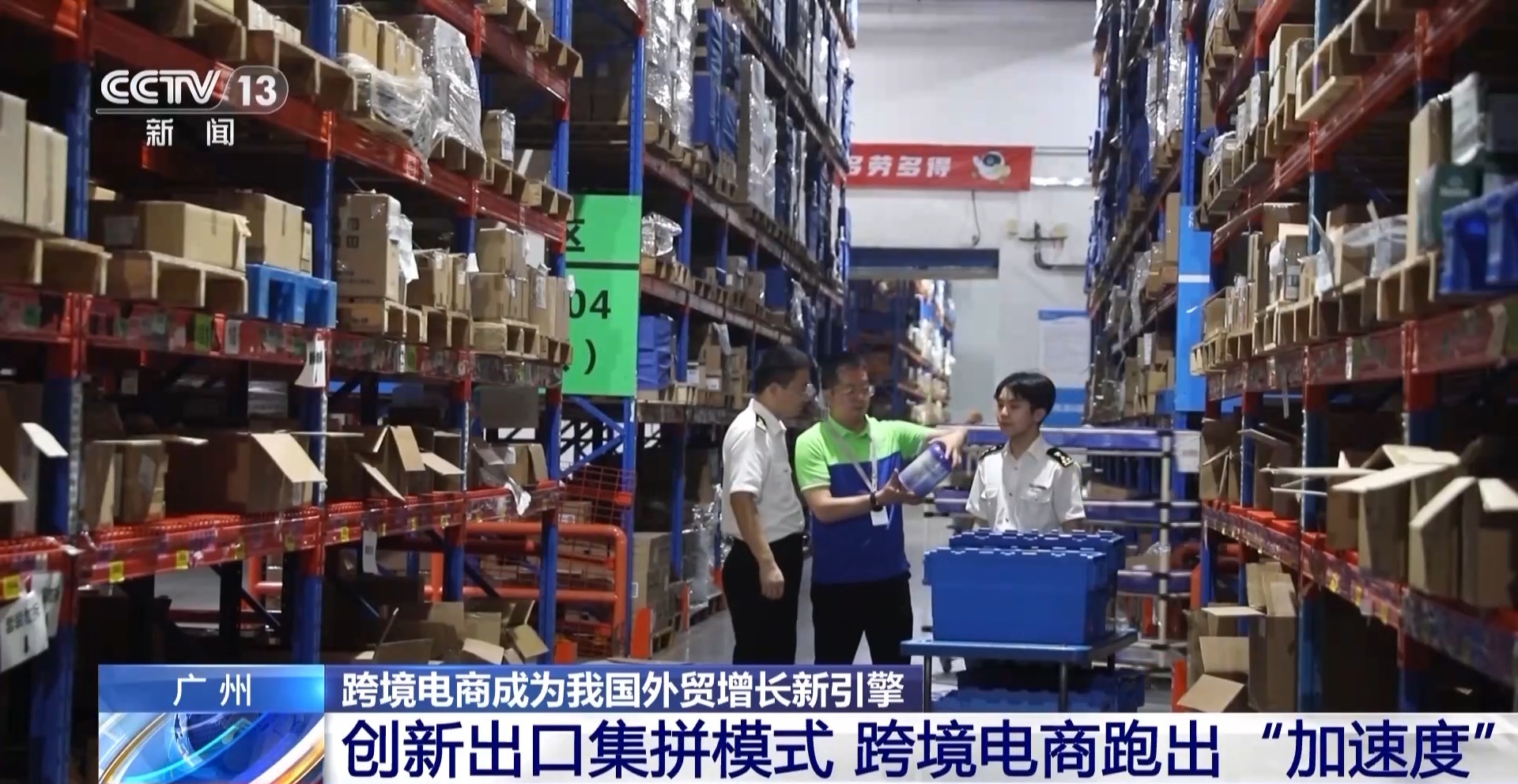 半年“跨”出1.22萬億元！我國跨境電商這樣跑出“加速度”