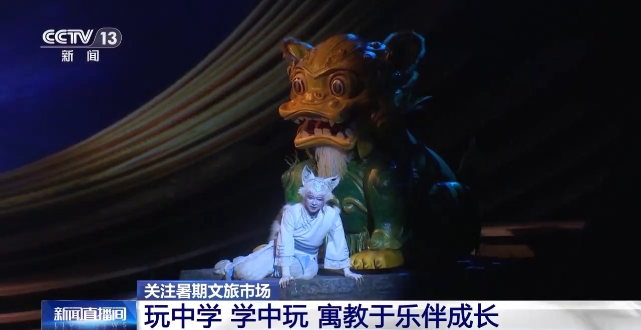 鄉(xiāng)村藝課、參演戲劇、逛博物館……這個(gè)暑假滿滿“文化味兒”