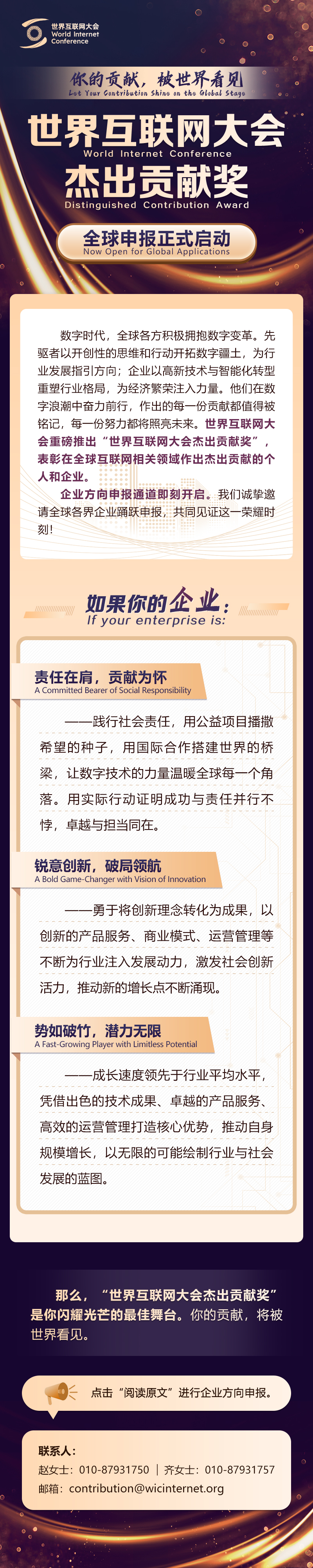 你的貢獻，被世界看見——世界互聯(lián)網(wǎng)大會杰出貢獻獎全球申報正式啟動