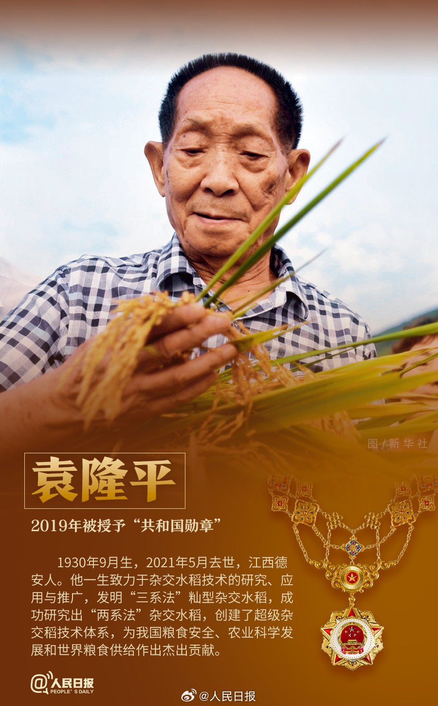 轉(zhuǎn)發(fā)！致敬共和國最閃亮的星