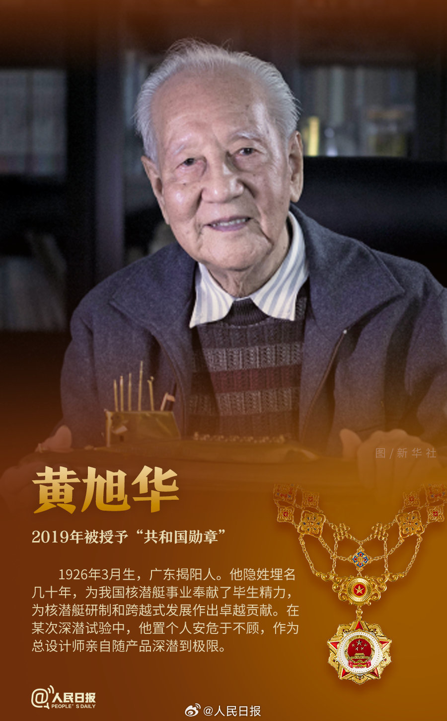 轉(zhuǎn)發(fā)！致敬共和國最閃亮的星