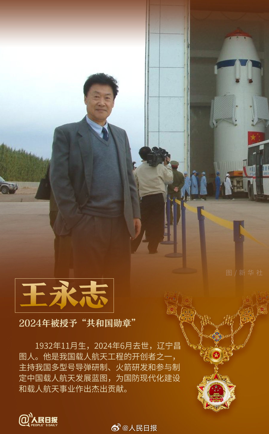 轉(zhuǎn)發(fā)！致敬共和國最閃亮的星