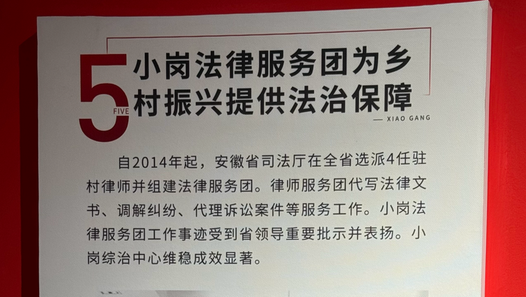 改革沃土綻放法治之花——“全國(guó)網(wǎng)絡(luò)普法行安徽站”活動(dòng)采訪團(tuán)走進(jìn)小崗村
