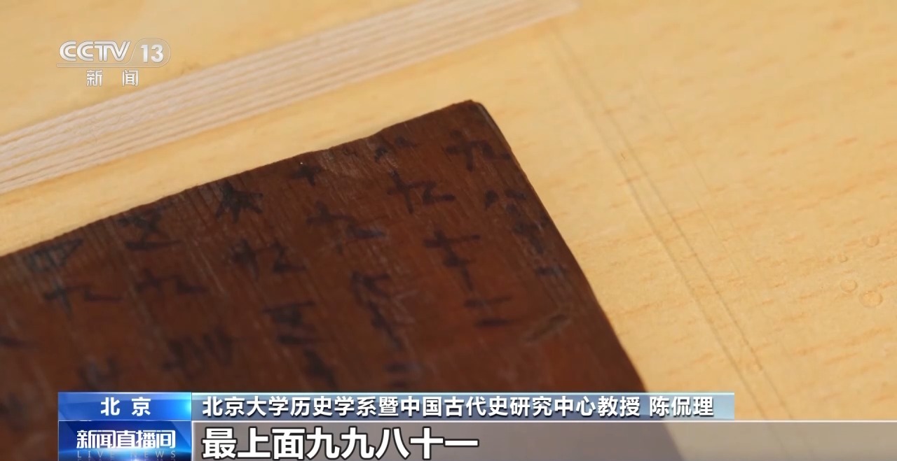 文化中國行丨最早的法典、家書、乘法表……千年簡牘中讀懂歷史的“大事件”“小細節(jié)”