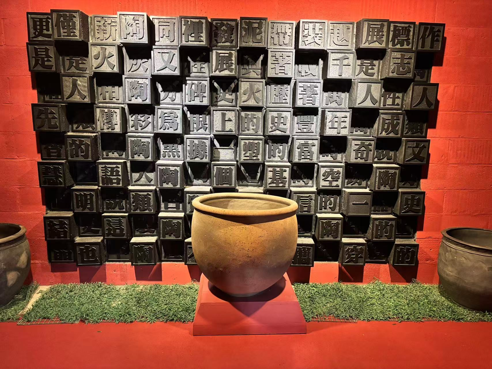 黑陶邢文化博物館黑陶字體藝術(shù)墻。