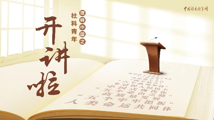 理響中國·創(chuàng)作經驗談：用“青言青語”講好黨的創(chuàng)新理論