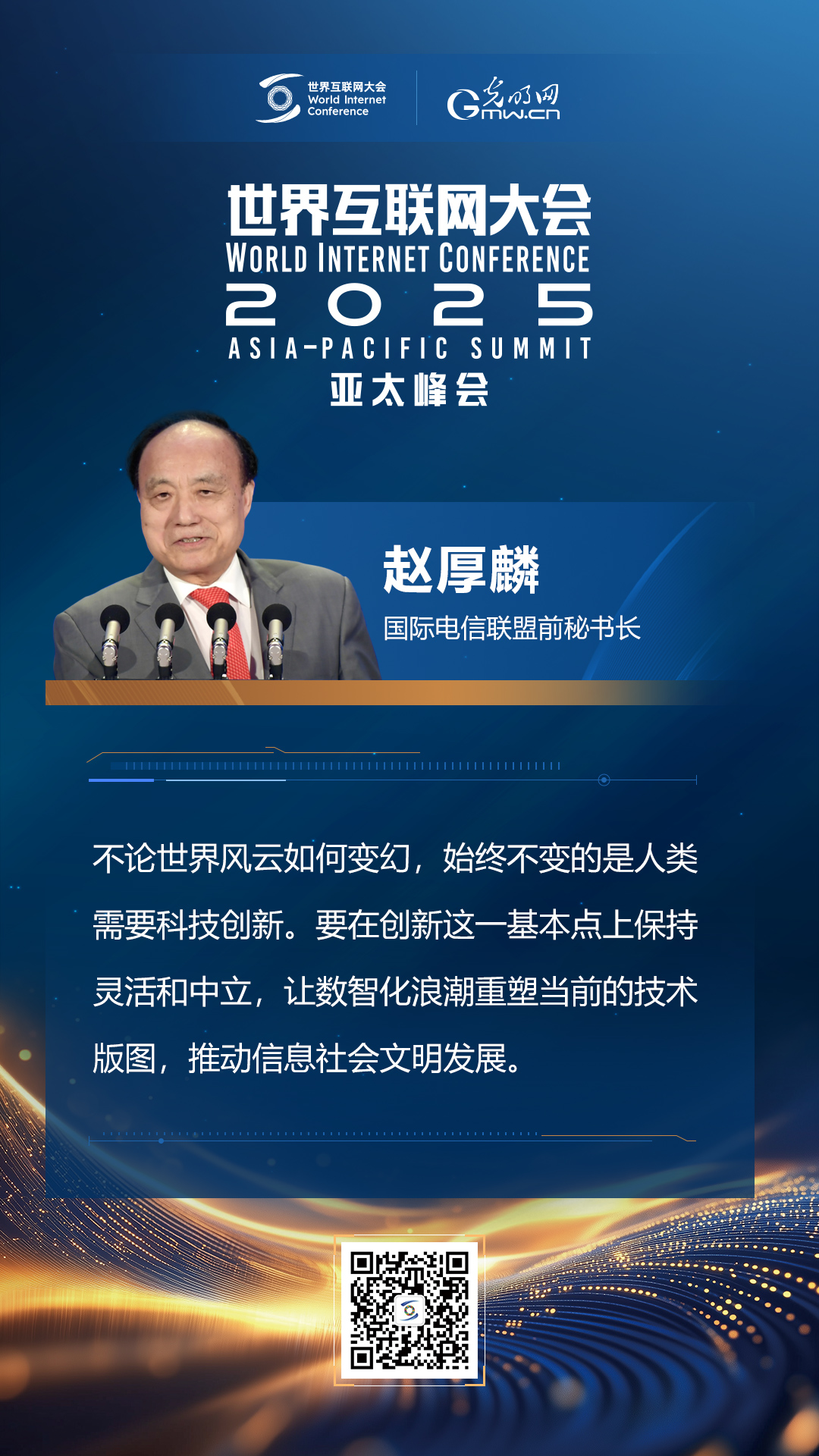 【海報(bào)】在香港，他們共話“數(shù)智未來”