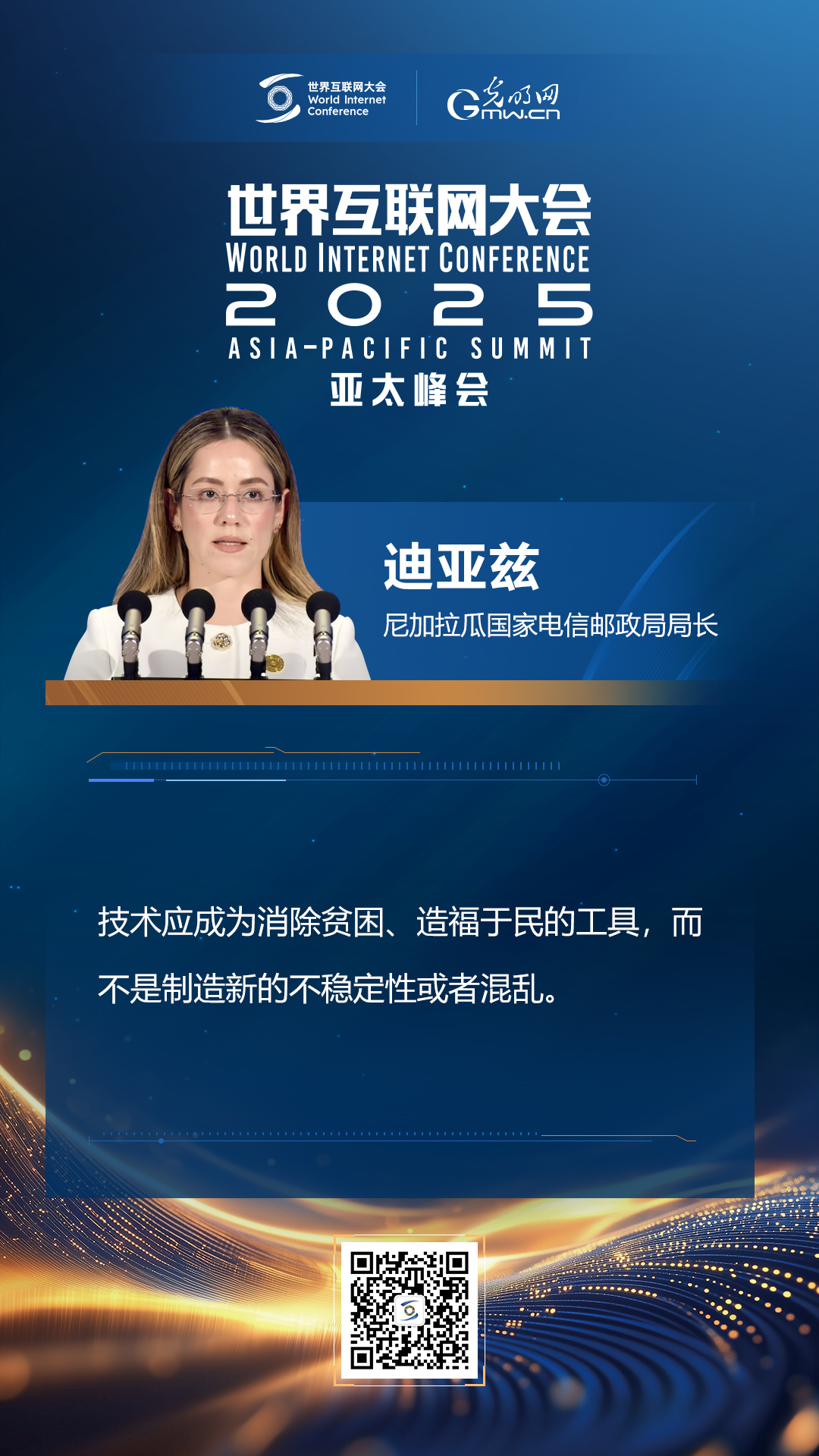 【海報(bào)】在香港，他們共話“數(shù)智未來”