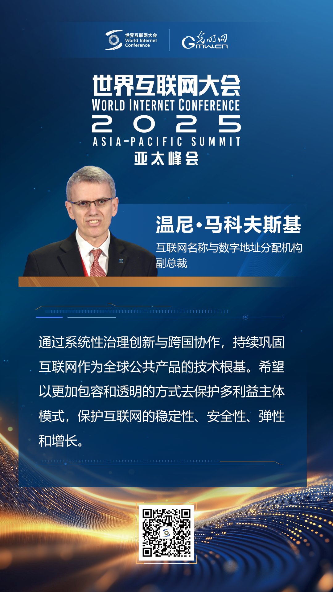【海報(bào)】在香港，他們共話“數(shù)智未來”