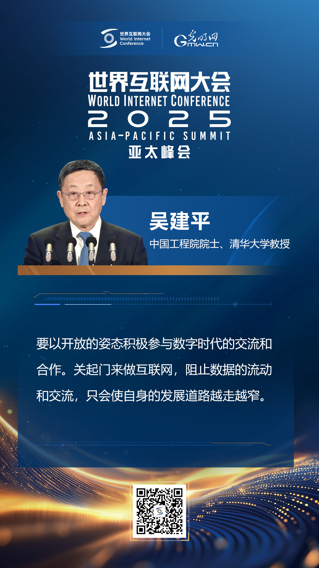 【海報(bào)】在香港，他們共話“數(shù)智未來”