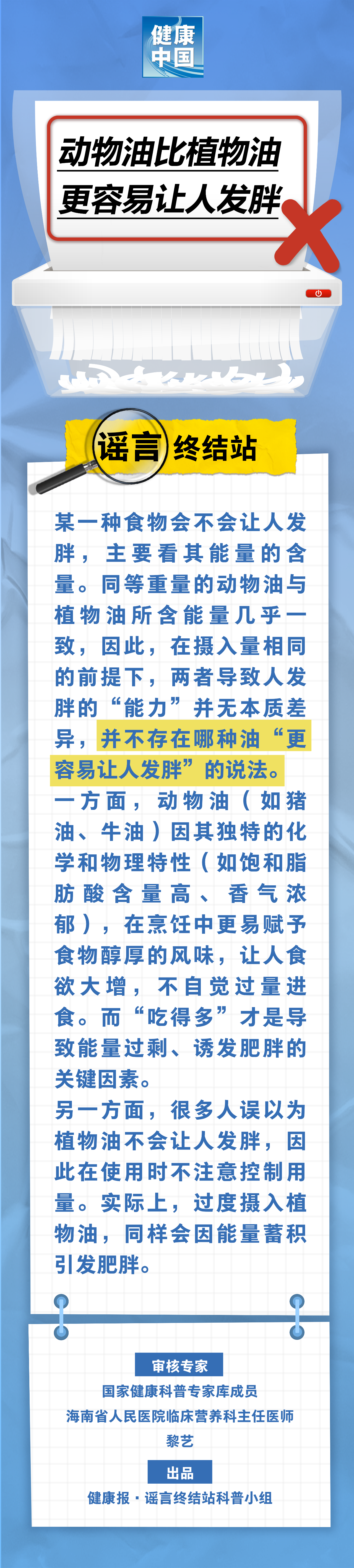 動(dòng)物油比植物油更容易讓人發(fā)胖……是真是假？｜謠言終結(jié)站