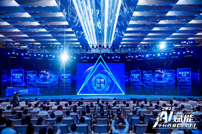 現(xiàn)場發(fā)布“場景突圍”應(yīng)用創(chuàng)新賽。主辦方供圖