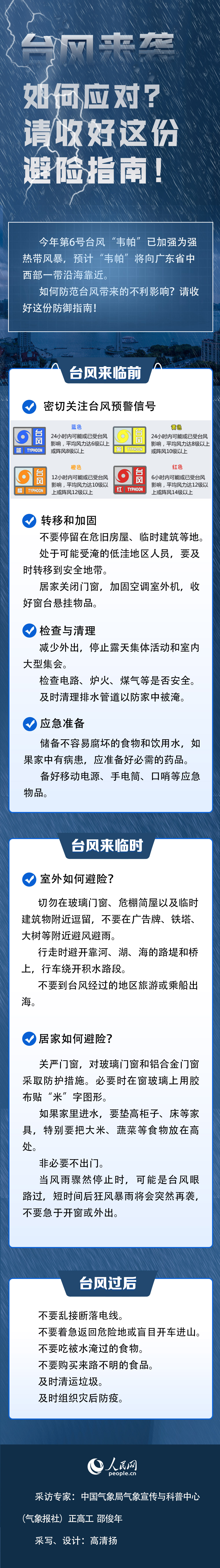 臺(tái)風(fēng)來(lái)襲如何應(yīng)對(duì)？請(qǐng)收好這份避險(xiǎn)指南