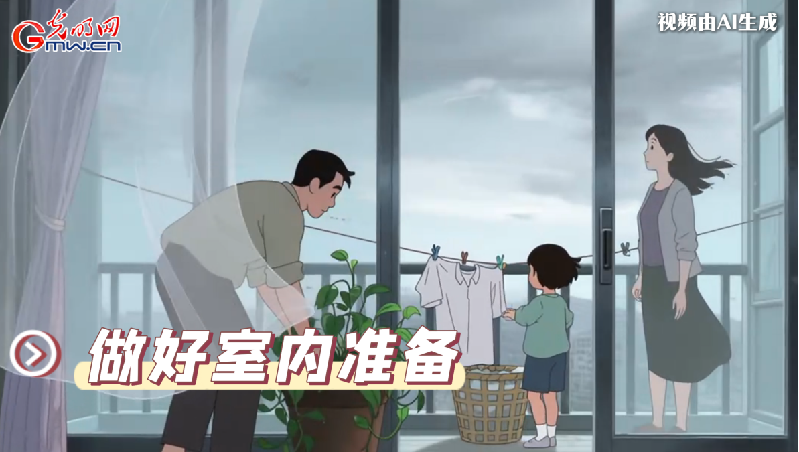AI動畫丨收到臺風(fēng)預(yù)警，我們應(yīng)該怎么做