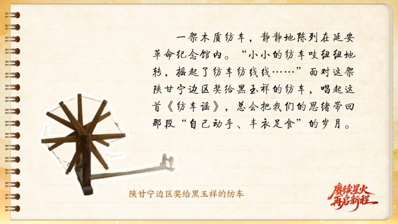 【信物見精神·有聲手賬】這架紡車既是榮譽(yù)，也是自力更生的見證