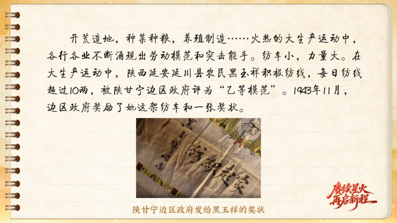 【信物見精神·有聲手賬】這架紡車既是榮譽(yù)，也是自力更生的見證