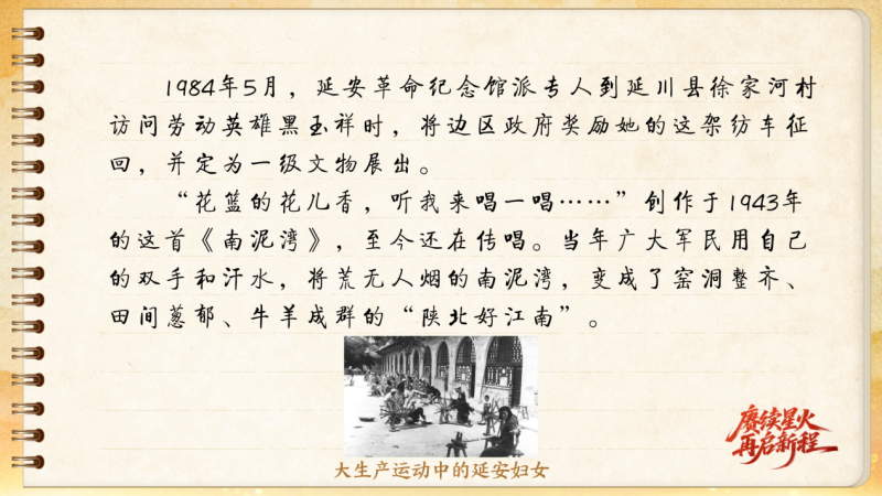 【信物見精神·有聲手賬】這架紡車既是榮譽(yù)，也是自力更生的見證