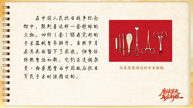 【信物見精神·有聲手賬】一套手術(shù)器械，一種國際人道主義精神