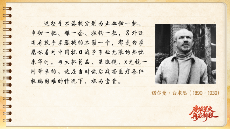 【信物見精神·有聲手賬】一套手術(shù)器械，一種國際人道主義精神