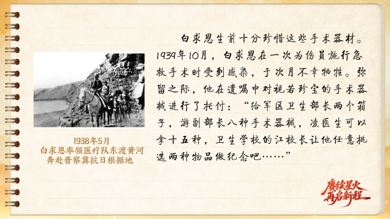 【信物見精神·有聲手賬】一套手術(shù)器械，一種國際人道主義精神