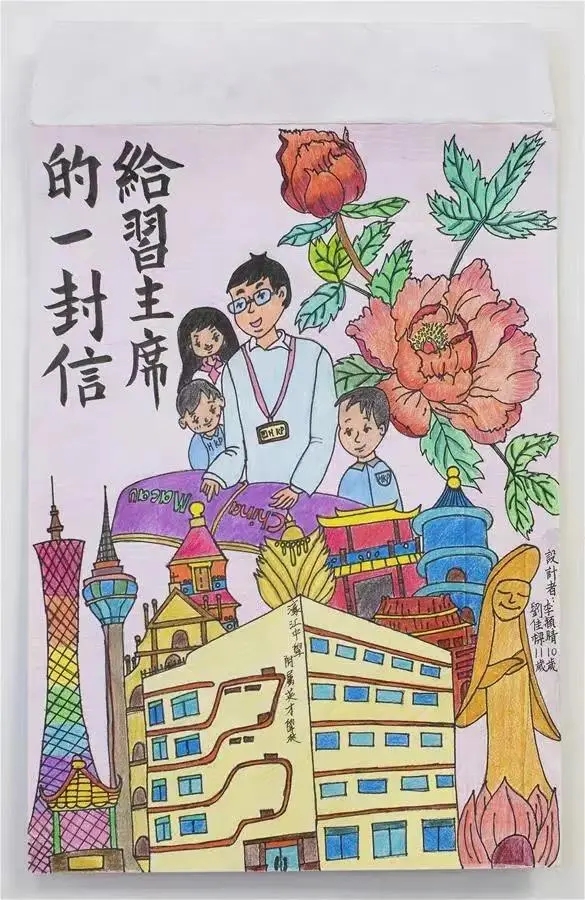 圖為澳門濠江中學(xué)附屬英才學(xué)校的小學(xué)生手繪的信封。