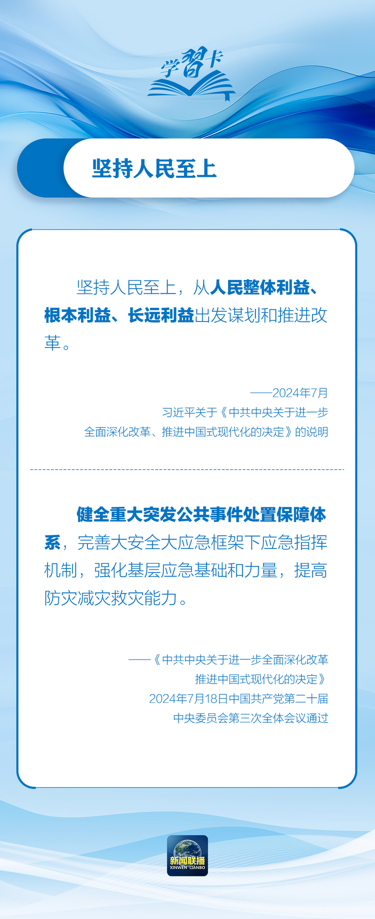 部署防汛抗洪救災(zāi)工作，總書記始終強(qiáng)調(diào)“人民至上”