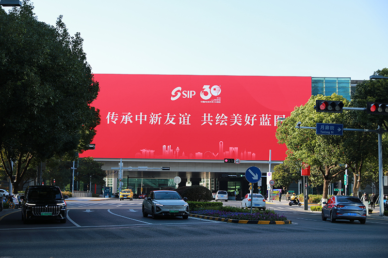 2024年11月26日，蘇州工業(yè)園區(qū)為慶祝開發(fā)建設(shè)30周年，在各主要路口、建筑大屏和路燈桿進行主題宣傳。