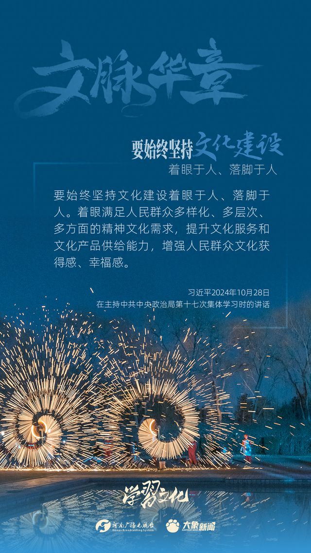 文脈華章丨要始終堅(jiān)持文化建設(shè)著眼于人、落腳于人