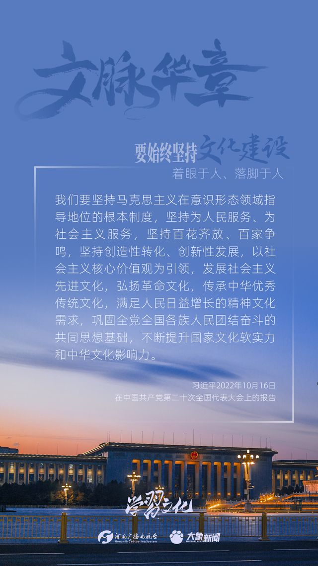 文脈華章丨要始終堅(jiān)持文化建設(shè)著眼于人、落腳于人