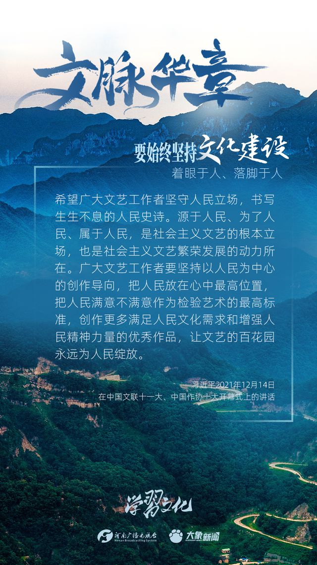 文脈華章丨要始終堅(jiān)持文化建設(shè)著眼于人、落腳于人