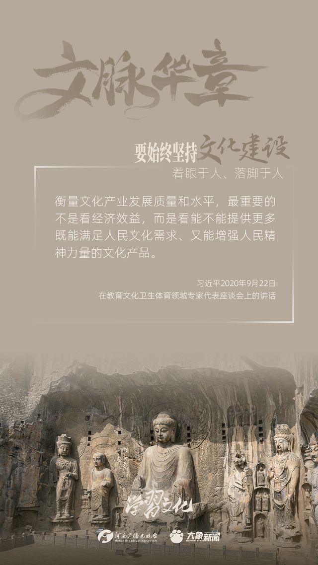 文脈華章丨要始終堅(jiān)持文化建設(shè)著眼于人、落腳于人