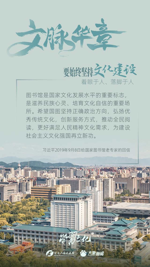 文脈華章丨要始終堅(jiān)持文化建設(shè)著眼于人、落腳于人