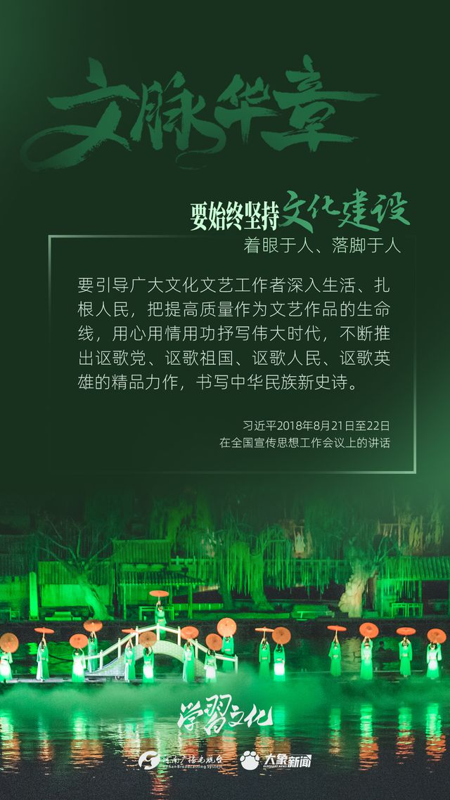 文脈華章丨要始終堅(jiān)持文化建設(shè)著眼于人、落腳于人