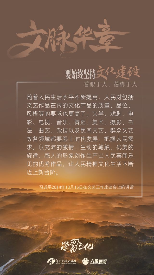 文脈華章丨要始終堅(jiān)持文化建設(shè)著眼于人、落腳于人
