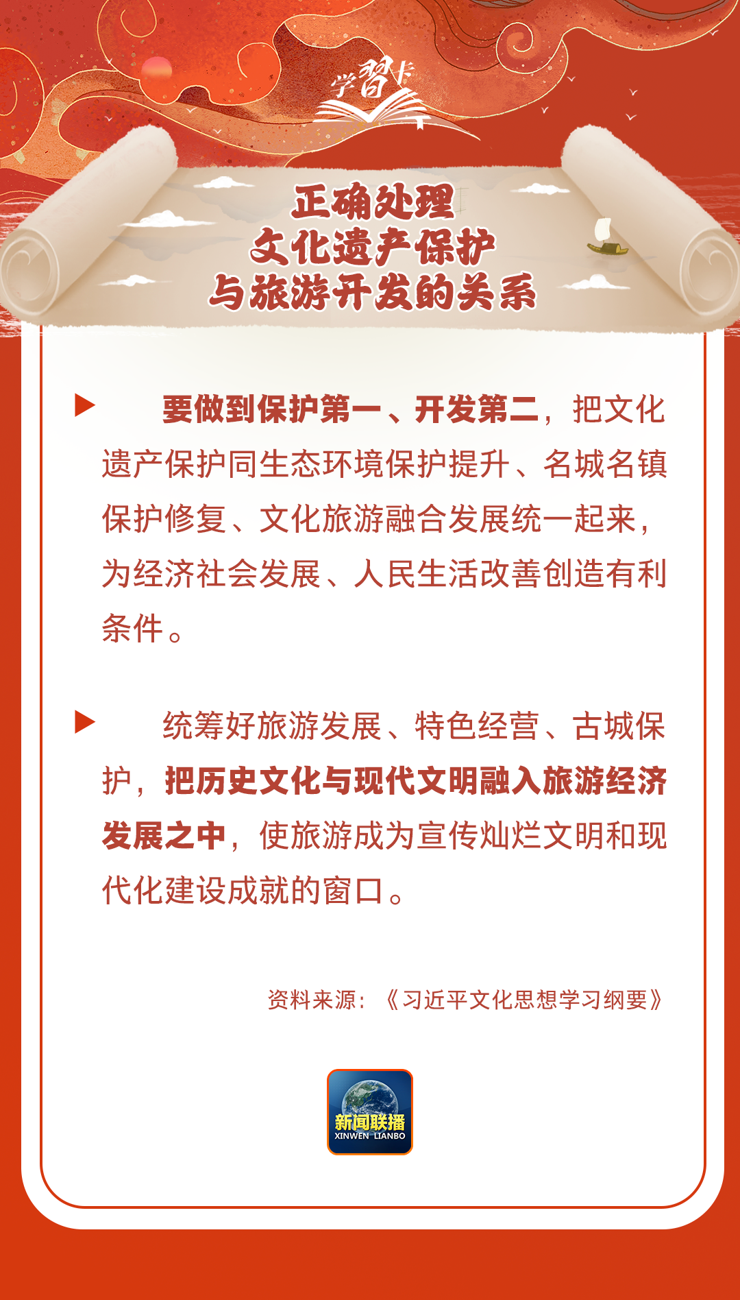 學(xué)習(xí)卡丨守護(hù)好中華民族的文化瑰寶！