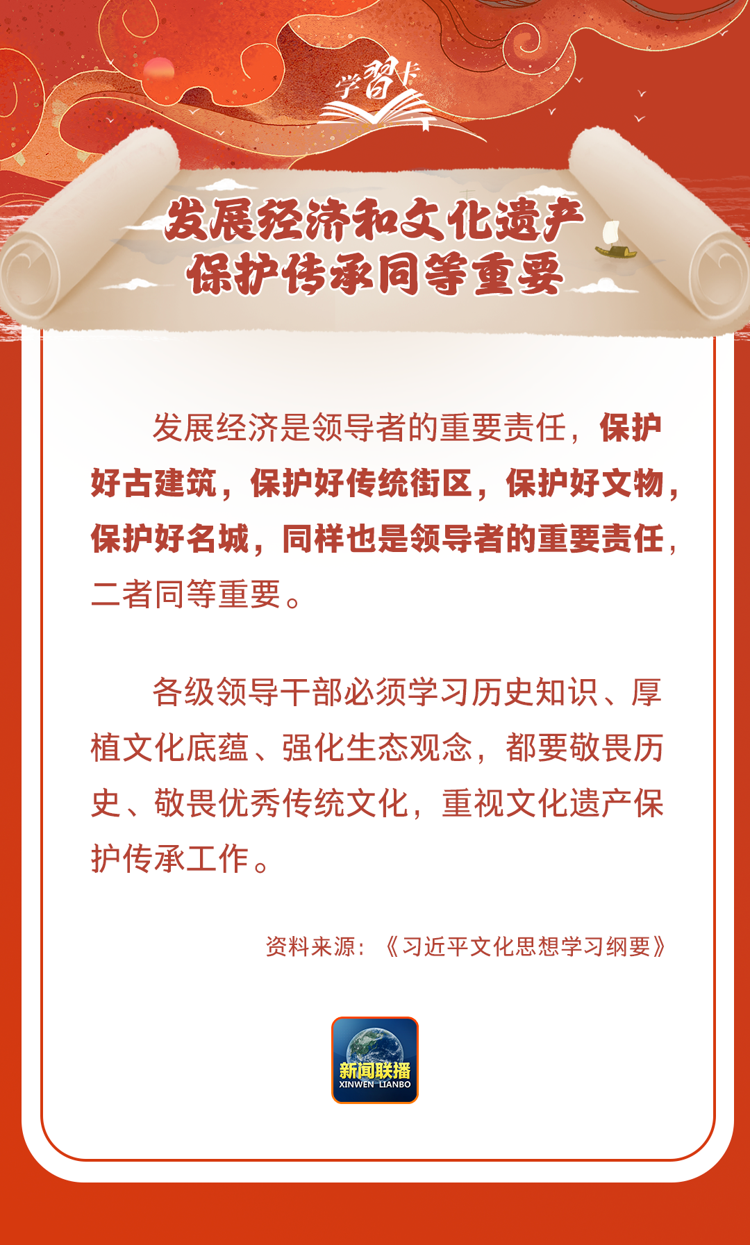 學(xué)習(xí)卡丨守護(hù)好中華民族的文化瑰寶！